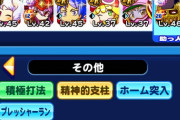 【パワプロアプリ】アミティタッグ早すぎて変態やな！セク1で6000出たわ