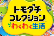 【予約開始】13年ぶり新作、Switch『トモダチコレクション わくわく生活』、コンパイルハートの新作学園RPG『ヴィリオンコード』　Amazonで予約スタート