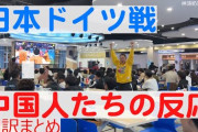 【動画】「日本は本当にW杯で優勝できると思いますか？」 中国サッカーファンの見立ては…
