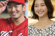 【ゲンダイ】広島誠也と畠山愛理の結婚になぜか日ハムOBが“仰天”のワケ