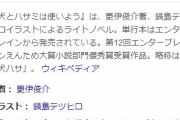 【悲報】アニメ「犬とハサミは使いよう」のOPより情報量があるOP存在しないｗｗｗ