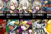 【パズドラ】魔女オールスタースーパーゴッドフェスは引くべき？公式放送まで待つべき？