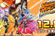 新作アプリ「SHAMAN KING ふんばりクロニクル」のリリース日が12月8日に決定！