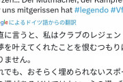 シュツットガルトファンのリヴァプールに移籍する遠藤航へのコメントが泣ける…