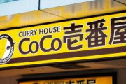 【速報】ココイチがカレー値上げへ