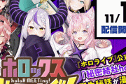 【!?】VTuber事務所『ホロライブ』公式漫画がジャンプ+で配信決定！！