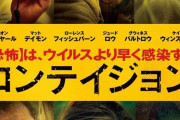 ワイ、映画「コンテイジョン」を見終わる