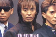 「TM NETWORK」シングル人気ランキング！1位はヤッパリ…