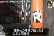 Rシール貼った奴って、まさか貼った場所が蓮舫の縄張りになるって思ってたりする？ならないよ？