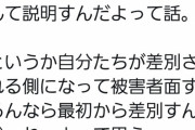 【悲報】田舎者「何が東京差別だ！今さら被害者面するな！」