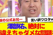 【櫻坂46】澤部佑、絶対に間違えてはいけない問題を…【#そこ曲がったら櫻坂 #何歳の頃に戻りたいのか #三期生 #ミーグリ #オタの反応集 】