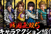 『戦国無双5』織田信長、明智光秀、羽柴秀吉、徳川家康、浅井長政、濃姫のアクションプレイ動画が公開！