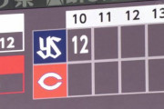 カープ戦 現地で見てたひどい試合
