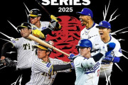 mlb開幕プレシーズンゲーム 巨人←分かる　阪神←は？