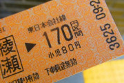 オンナ駅員｢切符なくしたらその倍払って貰います（半ギレ）｣ワイ｢は！？｣