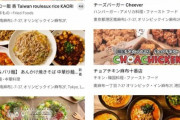 【悲報】UberEatsに1店舗で66店舗を運営する店が発見され界隈がざわつくｗｗｗｗ