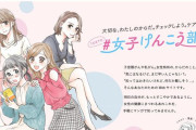 東京都ウェブ企画「TOKYO#女子けんこう部」に女性が発狂大炎上…女性「ひらがなって馬鹿にしてるのか？」「いかにも男性主体の職場で作られた女性向け企画」→健康推進課長、女性でした