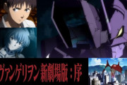 凄い！！ 『ヱヴァンゲリヲン新劇場版』の再生数、2日で300万回越え！！！！