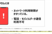 【朗報】総務省､前の持ち主が分割払いの支払いやめた中古スマホの通信制限(赤ロム)を原則禁止に