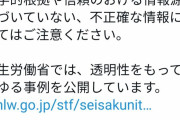 厚労省「デマにご注意ください！ワクチン接種後の死亡と接種を原因とする死亡は意味が異なります」