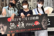 【=LOVE】山本杏奈・瀧脇笙古・齋藤樹愛羅、お化け屋敷『無顔』を体験する