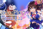 ときのそらソロライブ「Role:Play」開催決定！！