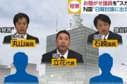 【画像】NHKから国民を守る党、いきなり強すぎる