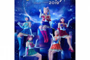 【乃木坂46】ミュージカル「美少女戦士セーラームーン」2019、キービジュアル公開！