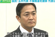 減税要求しまくる玉木雄一郎氏、ネットでは完全に英雄扱い「好きなだけ不倫していいぞ」「公約実現がすべて」