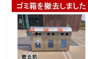 【朗報】日本人、気づき始める「街中のごみ箱撤去し過ぎでは？」