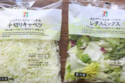 【朗報】ワイ、袋に入ってるカット野菜がめちゃくちゃ便利な事に気が付く。