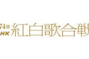 2023紅白歌合戦にバスケ日本代表の富樫勇樹と河村勇輝が出演