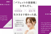 【乃木坂46】中田花奈 卒業後、第一弾の書籍『バフェットの投資術』12/5発売決定！