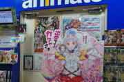 【画像】「渋谷アニメイト」センスありすぎるｗｗｗｗｗｗｗ
