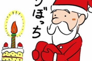 ワイ、クリスマス目前で彼女にフラれる