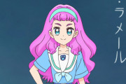 【画像】キュアラメールって本名でプリキュアやっても正体バレないの？