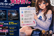 ステプレ、各地で絶賛の声。「興奮が止まらない」「FF7やばすぎた」「日本のタイトルも熱い」