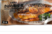 セブンイレブンのさばの味噌煮、30%値上げｗｗｗｗｗｗｗｗｗｗｗ