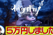 【悲報】狩野英孝さん、Nintendo Switchを転売屋から5万円で購入ｗｗｗｗｗｗｗｗ