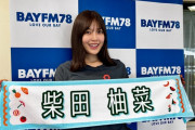 柴田柚菜ちゃん、うなぎパイを大量ゲット！！！【乃木坂46】