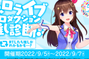 【ホロライブ】5周年企画、ホロメンの推し診断結果がこちら『ほぼ自分が推しに』『フレア→ぺこら、AZKi→まつり』『イナいない(´；ω；`)』