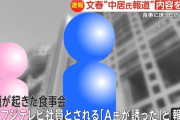 【議論】週刊文春、記事を訂正。フジ編成幹部Aが被害者を誘った→中居が被害者を誘った 　…文春「Aが関与した事実は変わらない」