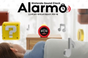 【速報】任天堂､新デバイス｢ニンテンドーサウンドクロック アラーモ｣を突然発売 ゲームの世界で目覚める不思議な目覚まし時計