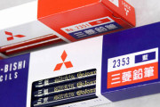佐高信　三菱グループではないのに商標が使える「三菱鉛筆」の謎  [10/26]