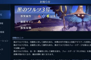 【FF7EC】コラボガチャに報酬ボーナスつけたのは、運営がユーザー間のマルチ厳選を是とするメッセージでしょうな。