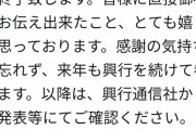 鬼滅の刃Twitter「もう興収発表やめます」