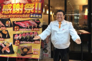 【動画】開店準備中のすしざんまい、もうめちゃくちゃ