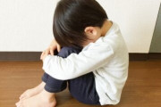 子供が親や先生から「怒られるのが怖い」の正体についてどう考える？