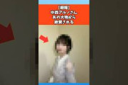 【朗報】中西アルノさんあの大物から絶賛される #乃木坂46