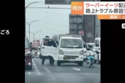 【動画】ウーバーイーツ配達員が交差点で暴行か 路上トラブルが原因？